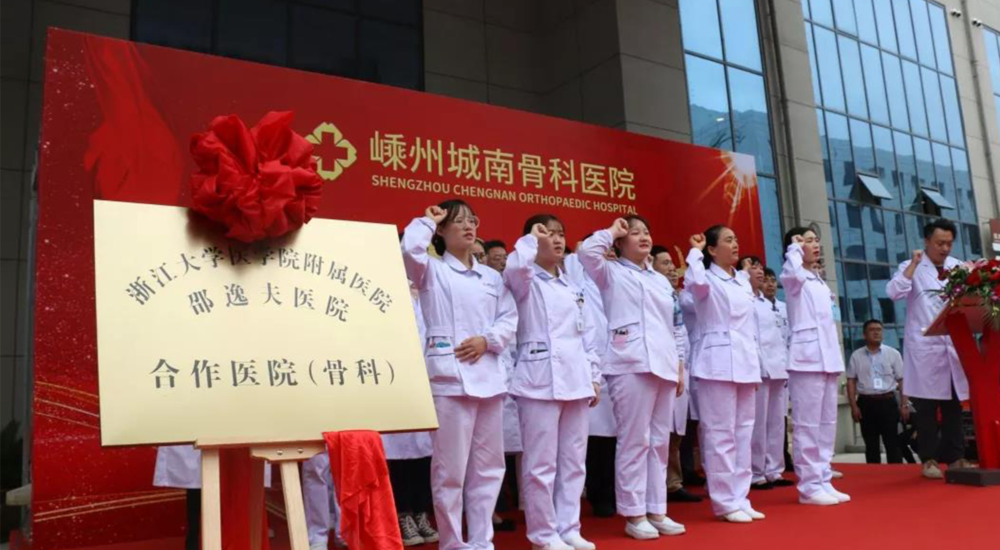 邦爾集團旗下嵊州城南骨科醫(yī)院盛大開業(yè)