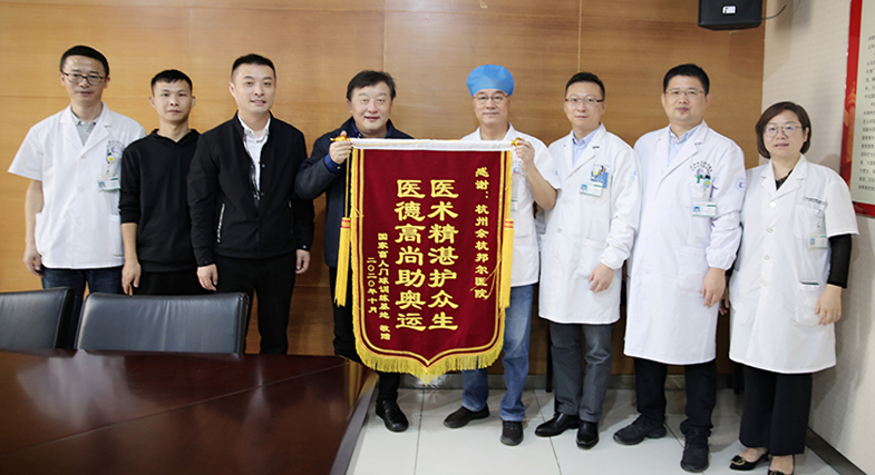 中國殘聯(lián)體訓(xùn)部部長凡虹代表國家盲人門球訓(xùn)練基地向杭州余杭邦爾醫(yī)院送錦旗表感謝！