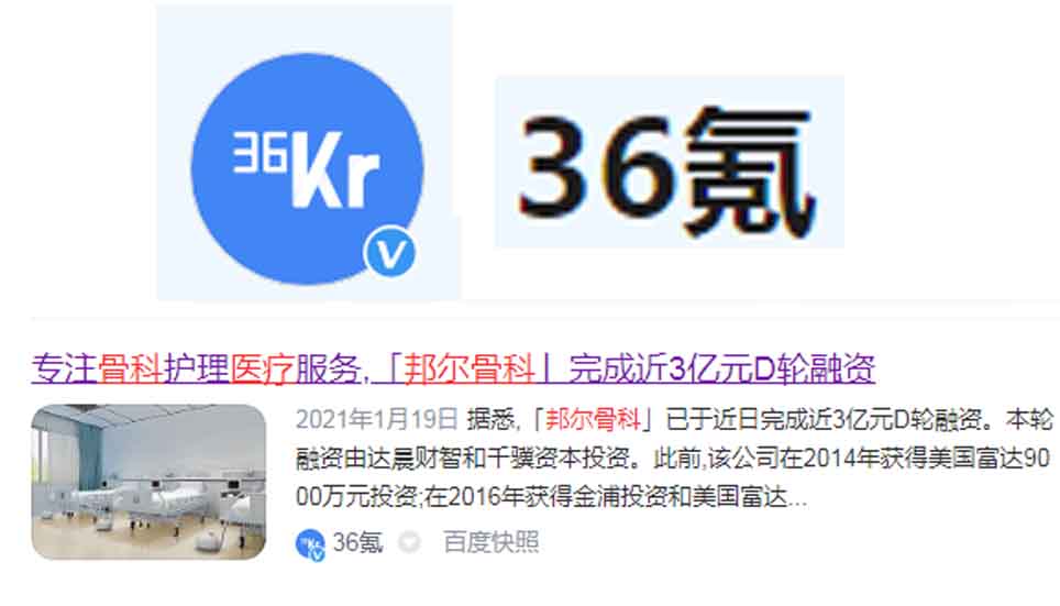 專注骨科護理醫(yī)療服務(wù)，「邦爾骨科」完成近3億元D輪融資