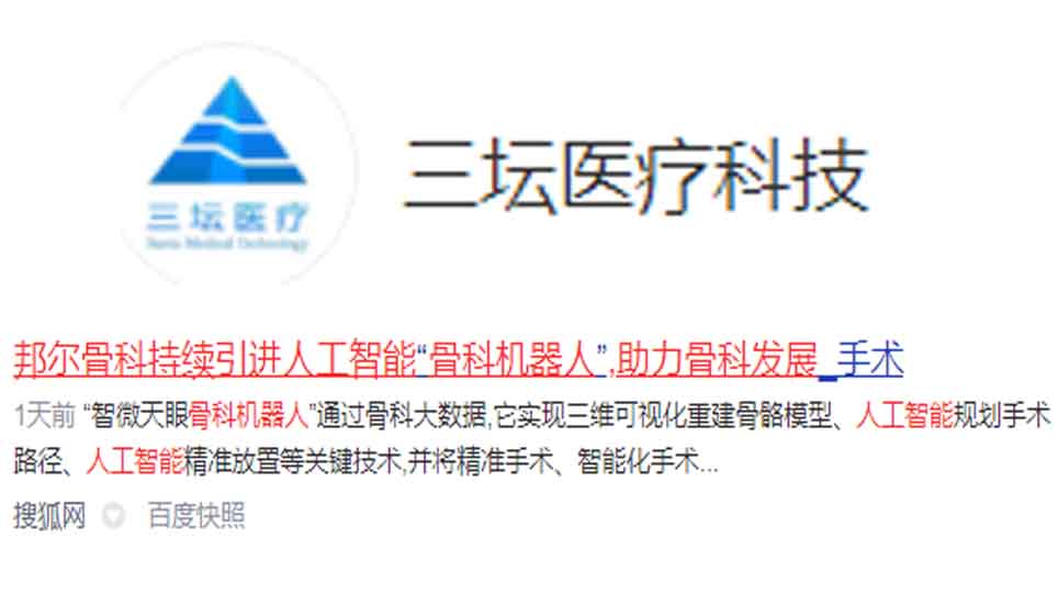邦爾骨科持續(xù)引進人工智能“骨科機器人”，助力骨科發(fā)展 
