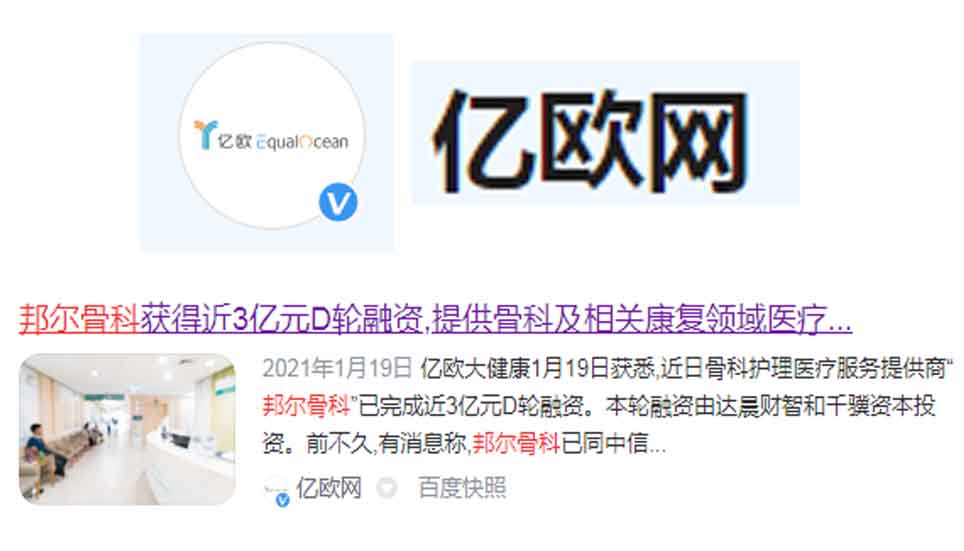 邦爾骨科獲得近3億元D輪融資，提供骨科及相關(guān)康復(fù)領(lǐng)域醫(yī)療服務(wù)