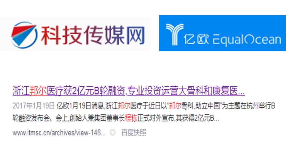 浙江邦爾醫(yī)療獲2億元B輪融資，專業(yè)投資運營大骨科和康復醫(yī)院