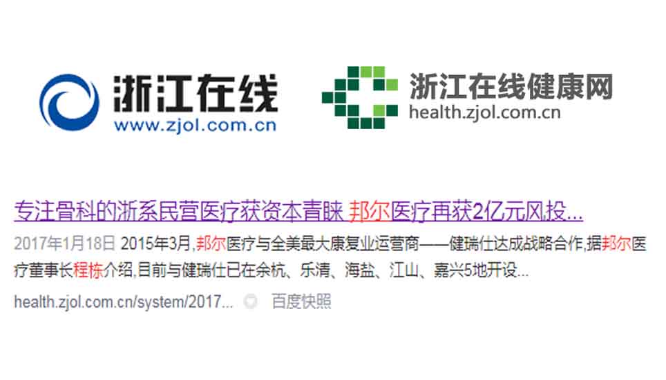 專注骨科的浙系民營醫(yī)療獲資本青睞 邦爾醫(yī)療再獲2億元風投