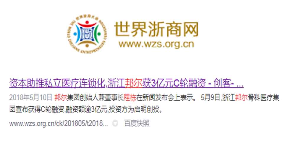 資本助推私立醫(yī)療連鎖化，浙江邦爾獲3億元C輪融資