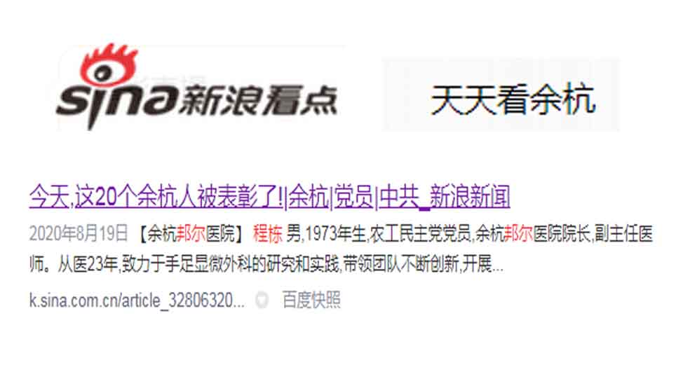 今天，這20個余杭人被表彰了！