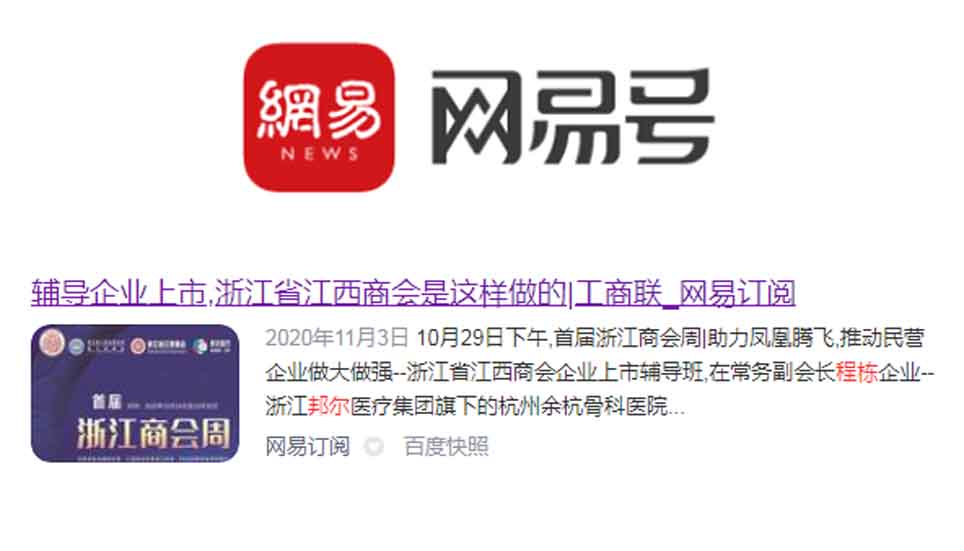 輔導(dǎo)企業(yè)上市，浙江省江西商會是這樣做的