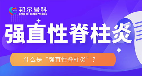 【科普】強(qiáng)直性脊柱炎會(huì)導(dǎo)致殘疾！