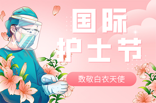致敬護(hù)士節(jié) | 有你的世界，真好